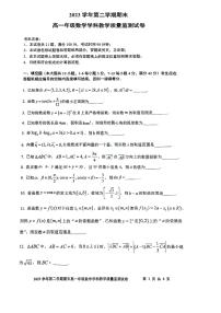 上海市宝山区2023-2024学年高一下学期期末教学质量监测数学试卷