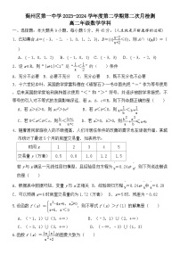 天津市蓟州区第一中学2023-2024学年高二下学期第二次月检测（6月）数学试题