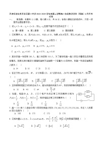 天津经济技术开发区第一中学2023-2024学年高一下学期（强基）6月月考数学试卷