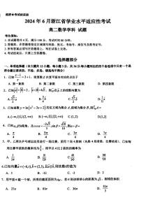 浙江省学考适应性2023-2024学年高二下学期6月期末考试数学试题