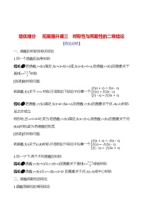 高考数学复习拓展提升课三　对称性与周期性的二级结论（导学案）