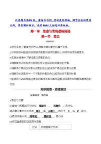 高考数学复习第一章　第一节　集合（导学案）