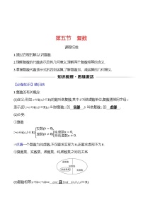 高考数学复习第六章　第五节　复数（导学案）