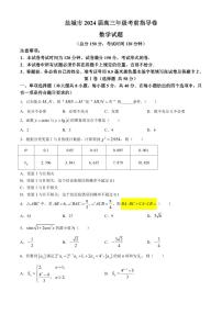 江苏省盐城市2024届高三年级下学期5月月末考前指导卷数学试卷+答案