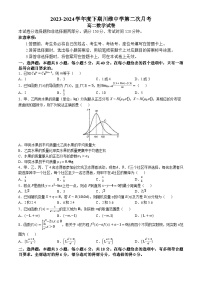 重庆市重庆市长寿区重庆市长寿川维中学校2023-2024学年高二下学期5月月考数学试题(无答案)