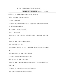 高考数学第一轮复习复习第4节　利用导数研究恒(能)成立问题（讲义）
