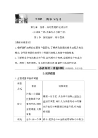 高考数学第一轮复习复习第1节　随机抽样、统计图表（讲义）