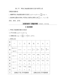 高考数学第一轮复习复习第2节　同角三角函数的基本关系与诱导公式（讲义）