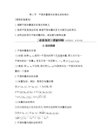 高考数学第一轮复习复习第2节　平面向量基本定理及坐标表示（讲义）