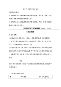 高考数学第一轮复习复习第2节　用样本估计总体（讲义）