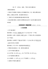 高考数学第一轮复习复习第2节　空间点、直线、平面之间的位置关系（讲义）