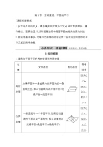 高考数学第一轮复习复习第3节　空间直线、平面的平行（讲义）