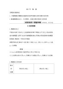 高考数学第一轮复习复习第5节　椭　圆（讲义）