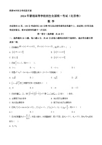 2024年高考真题——数学试卷（北京卷）Word版无答案