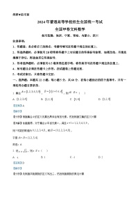 2024年高考真题——文科数学试卷（全国甲卷）Word版解析版