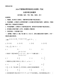 2024年高考真题——文科数学试卷（全国甲卷）Word版含答案