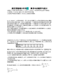 2025届人教新高考高三数学一轮复习规范答题增分专项6高考中的概率与统计Word版附解析