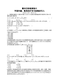 2025届人教新高考高三数学一轮复习章末目标检测卷6平面向量、数系的扩充与复数的引入Word版附解析
