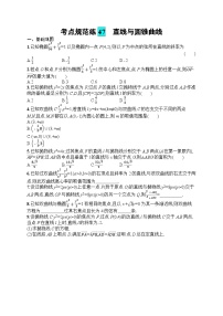 2025届人教新高考高三数学一轮复习考点规范练47直线与圆锥曲线Word版附解析