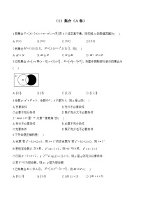 高二数学人教A版(2019)暑假作业 （1）集合（A卷）