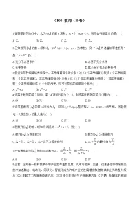 高二数学人教A版(2019)暑假作业 （10）数列（B卷）
