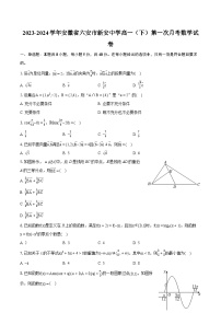 2023-2024学年安徽省六安市新安中学高一（下）第一次月考数学试卷-普通用卷