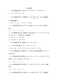 2024全国卷高考数学真题分类汇编学生及教师版——函数与导数