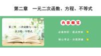 二次函数与一元二次方程、不等式课件-2025届高三数学一轮复习