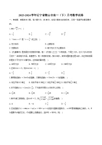 2023-2024学年辽宁省鞍山市高一（下）月考数学试卷（含解析）