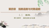 数学必修 第一册4.1 指数图片课件ppt