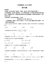 河南省百师联盟2023-2024学年高二下学期5月大联考数学试题（Word版附答案）