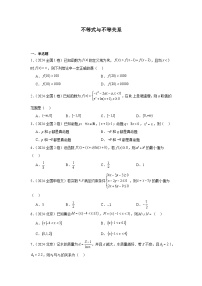 2024年高考数学真题分类汇编02：不等式与不等关系