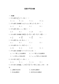 2024年高考数学真题分类汇编03：复数和平面向量