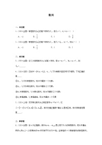 2024年高考数学真题分类汇编04：数列