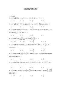 2024年高考数学真题分类汇编05：三角函数与解三角形