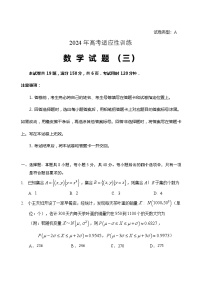 山东省泰安肥城市2024届届高三下学期三模数学试卷（Word版附解析）