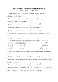 四川省仁寿第一中学北校区2023-2024学年高一下学期5月期中考试数学试题（Word版附解析）