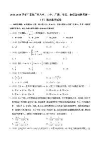 2022-2023学年广东省广州六中、二中、广雅、省实、执信五校联考高一（下）期末数学试卷