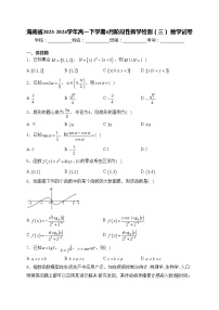 海南省2023-2024学年高一下学期4月阶段性教学检测（三） 数学试卷(含答案)