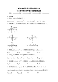 黑龙江省哈尔滨市第九中学校2023-2024学年高二下学期4月月考数学试卷(含答案)