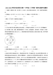 2023-2024学贵州省贵阳市第一中学高三下学期一模考试数学试题（含详细答案解析）