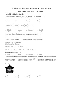 北京市第一六六中学2023-2024学年高一下学期月考（期末模拟）数学试卷（含答案）