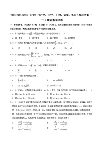 2022-2023学年广东省广州六中、二中、广雅、省实、执信五校联考高一（下）期末数学试卷（含答案解析）