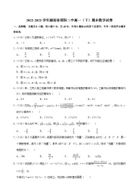2022-2023学年湖南省邵阳二中高一（下）期末数学试卷（含答案解析）