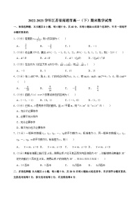 2022-2023学年江苏省南通市高一（下）期末数学试卷（含答案解析）
