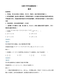 湖南省长沙市长郡中学2024届高三下学期考前保温卷（一）数学试题（Word版附解析）