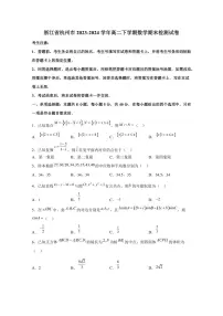 浙江省杭州市2023-2024学年高二下学期数学期末检测试卷（含解析）