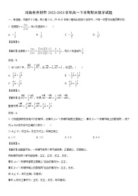 [数学]河南省开封市2022-2023学年高一下学期期末试题（解析版）