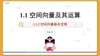 高中数学1.1.2 空间向量基本定理图片ppt课件