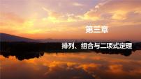 人教B版 (2019)第三章 排列、组合与二项式定理3.1 排列与组合3.1.2 排列与排列数教案配套课件ppt